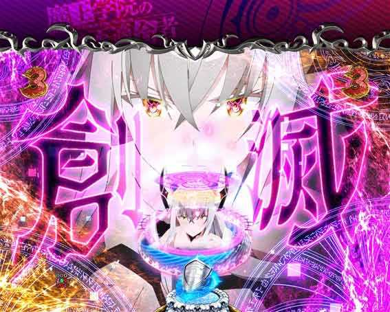 PA魔王学院の不適合者 アイシャ創滅ボタン