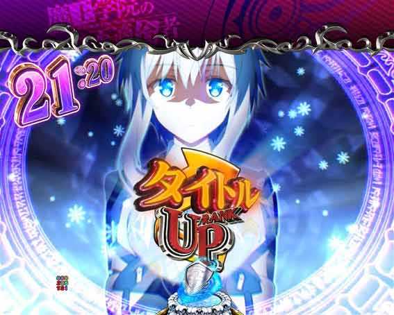 PA魔王学院の不適合者 ストック