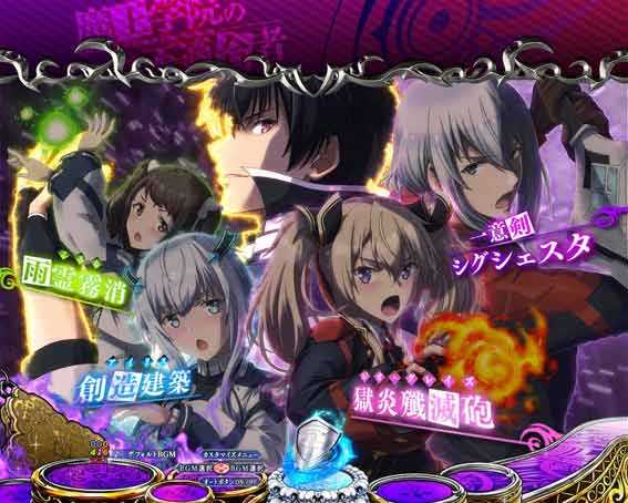 PA魔王学院の不適合者 魔法連続予告