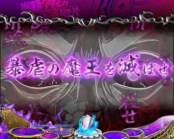 PA魔王学院の不適合者 勇者学院の陰謀ゾーン予告