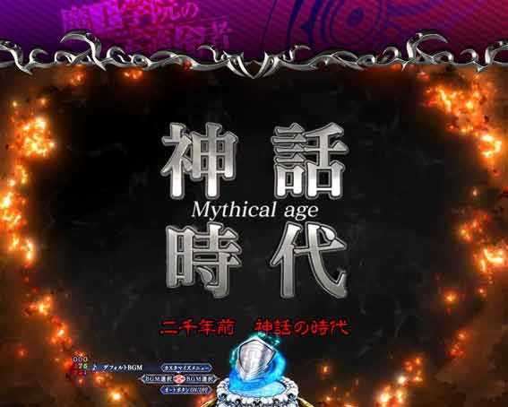 PA魔王学院の不適合者 二千年ゾーン予告