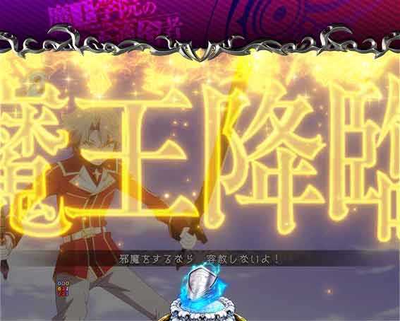 PA魔王学院の不適合者 魔王降臨示唆予告