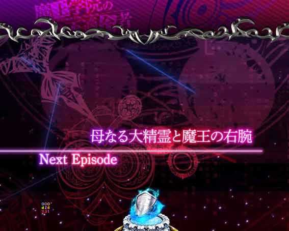 PA魔王学院の不適合者 次回予告