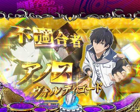 PA魔王学院の不適合者 キャラ紹介予告