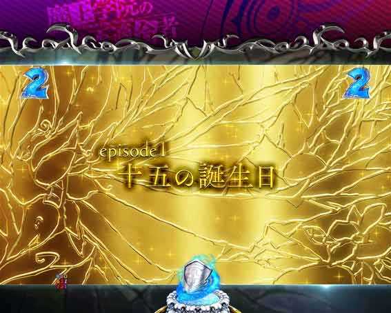 PA魔王学院の不適合者 金タイトル