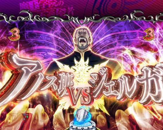 PA魔王学院の不適合者 アノス班 VS ジェルガ