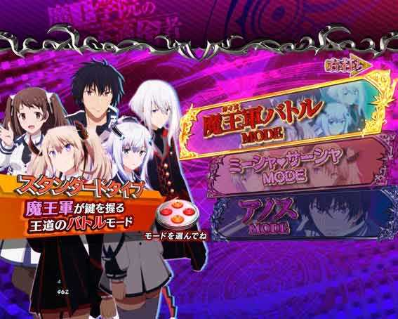 魔王軍バトルモード