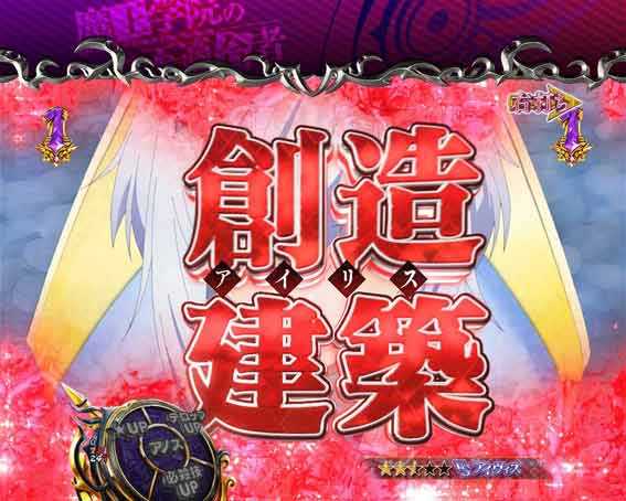 PA魔王学院の不適合者 ミーシャバトルリーチ