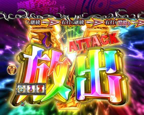 PA魔王学院の不適合者 放出