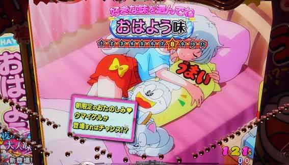 うまい棒2 モード