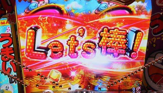 うまい棒2 リーチライン