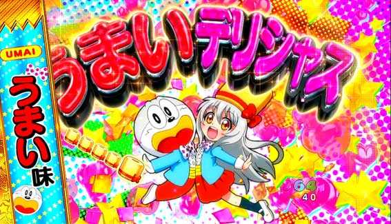 うまい棒2 うまいカットイン予告