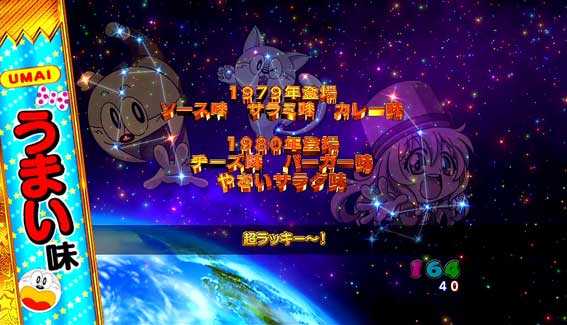うまい棒2 全回転リーチ