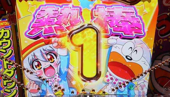 うまい棒2 カウントダウンリーチ