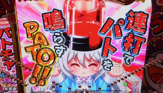 うまい棒2 パトチャンスリーチ