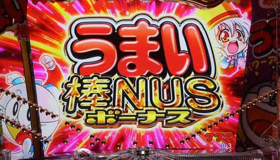 うまい棒2 うまい棒NUS