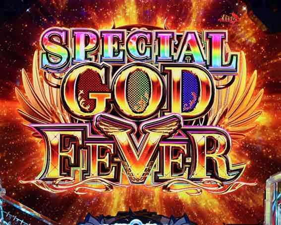 Pダンジョンに出会いを求めるのは間違っているだろうか2 SPECIAL GOD FEVER