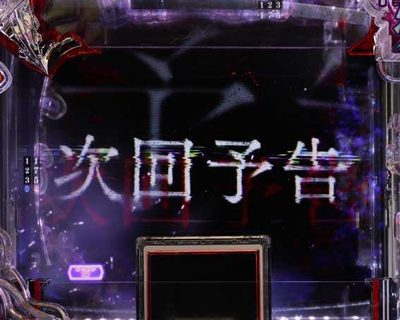PAひぐらしのなく頃に 輪廻転生 次回予告