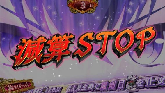 七つの魔剣が支配するの減算ストップ