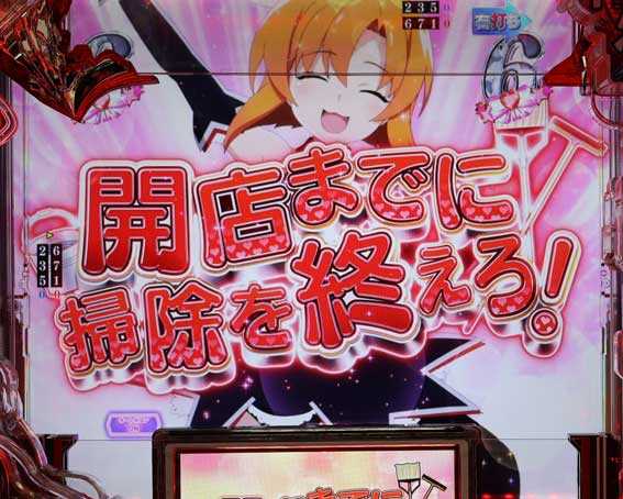 PAひぐらしのなく頃に 輪廻転生 お掃除リーチ