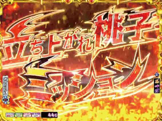 Pモモキュンソード速撃3000 立ち上がれ桃子予告