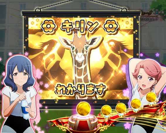 レヴュースタァライト キリン