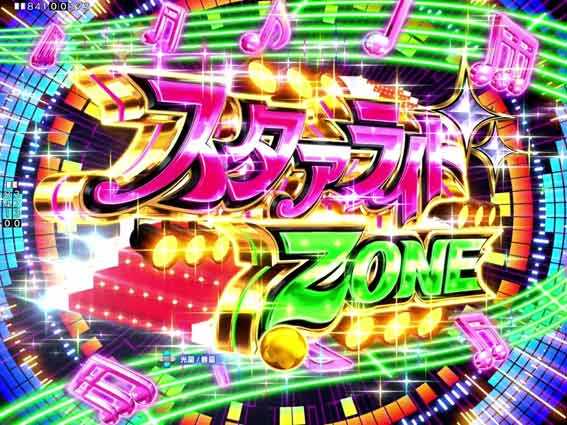 レヴュースタァライト スタァライトゾーン