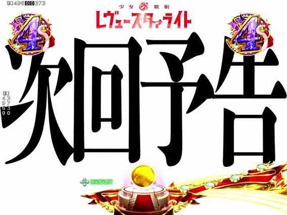 レヴュースタァライト 次回予告