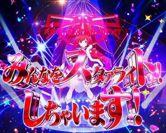 レヴュースタァライト 口上予告