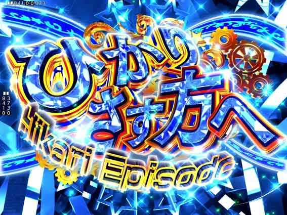 レヴュースタァライト ひかりさす方へ