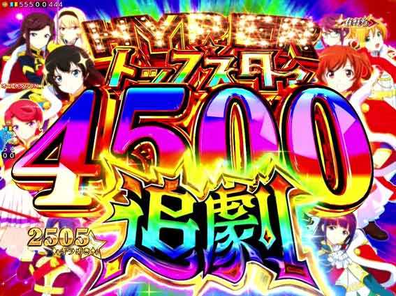 レヴュースタァライト ハイパートップスターボーナス