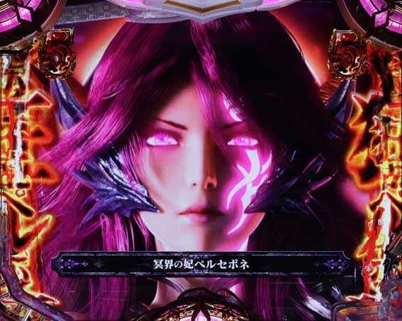 Pアナザーゴッドハーデス獄炎 狂乱ペルセポネSP