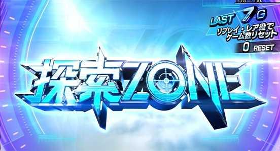 スマスロゴジラの探索ZONE