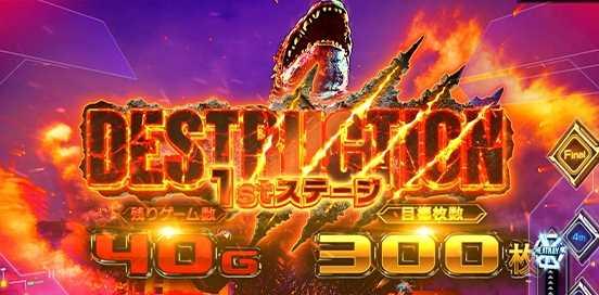 スマスロゴジラのAT
