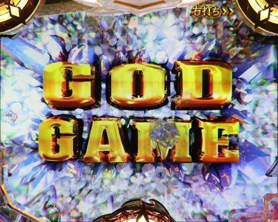 Pアナザーゴッドハーデス獄炎 GOD GAME