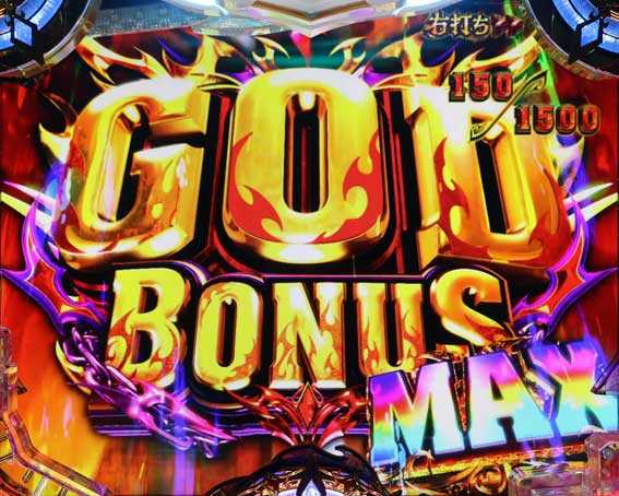 Pアナザーゴッドハーデス獄炎 GOD BONUS