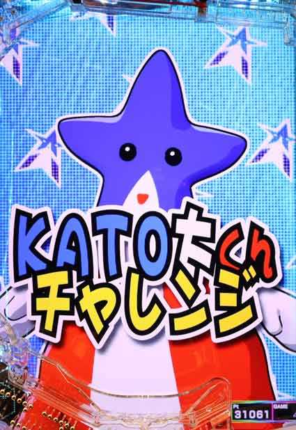 シンウルトラマン KATO太くんチャレンジ