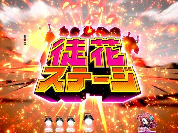 ゾンビランドサガ 徒花ステージ