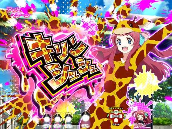 ゾンビランドサガ キリンシュシュ