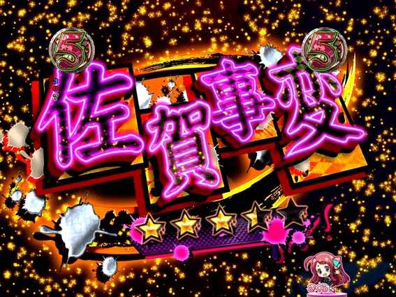 ゾンビランドサガ 佐賀事変