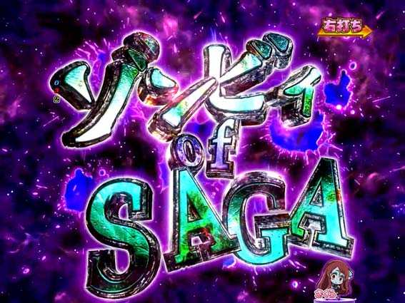 ゾンビランドサガ ゾンビィof SAGA