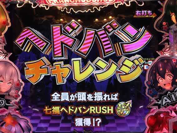 ゾンビランドサガ ヘドバンチャレンジ