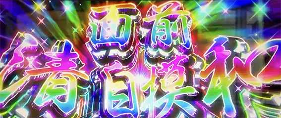 麻雀のロングフリーズ