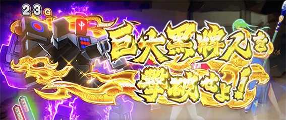 麻雀の連続演出