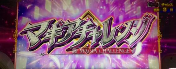 スマスロマギレコのCZ