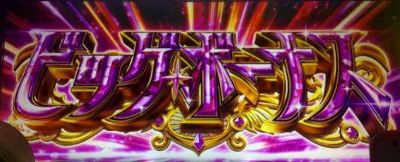 スマスロマギアレコードのボーナス
