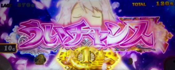 スマスロマギアレコードのういチャンス