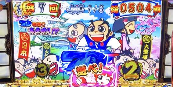 吉宗のボーナス中の打ち方