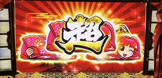 吉宗の超BIG