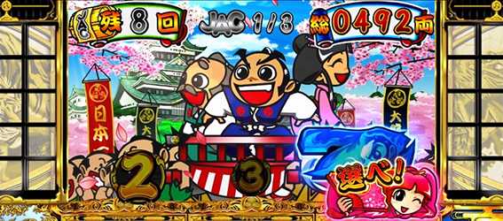 吉宗のBIG中のJACゲーム